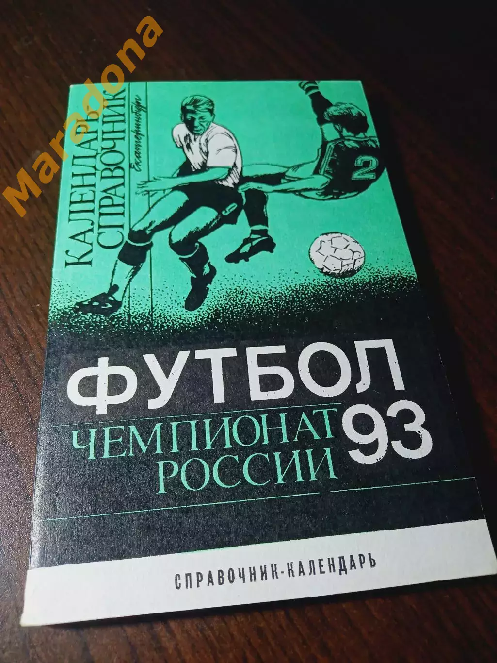 _ Екатеринбург 1993
