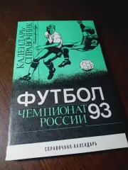 _ Екатеринбург 1993