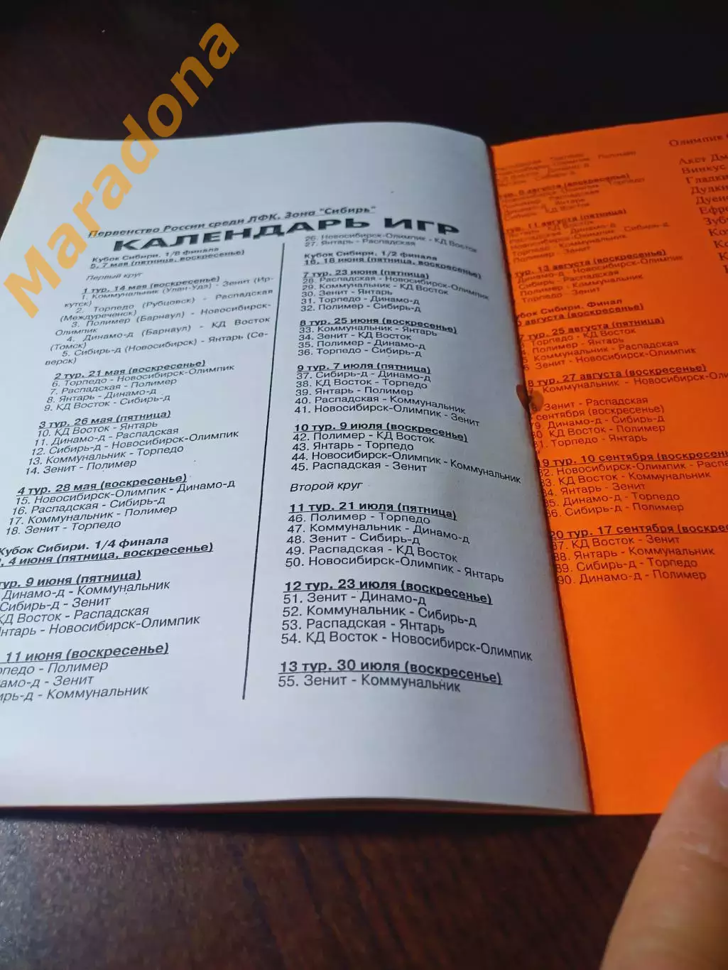 _ Анфёров Новосибирск 2005 1