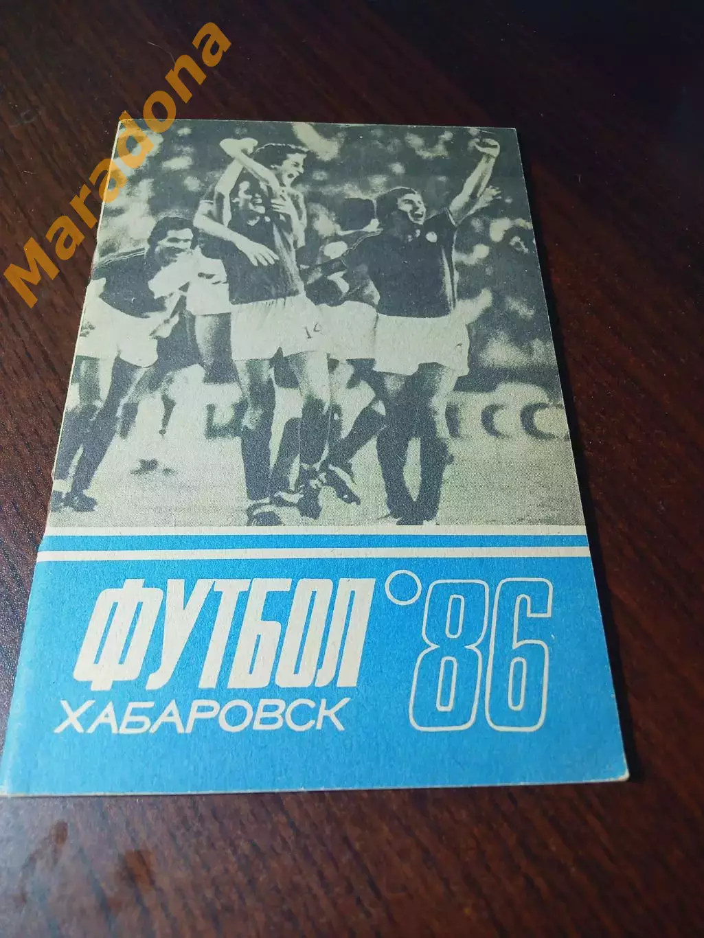 _ Хабаровск 1986