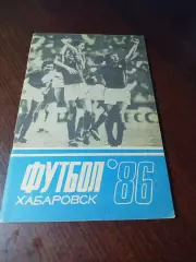 _ Хабаровск 1986