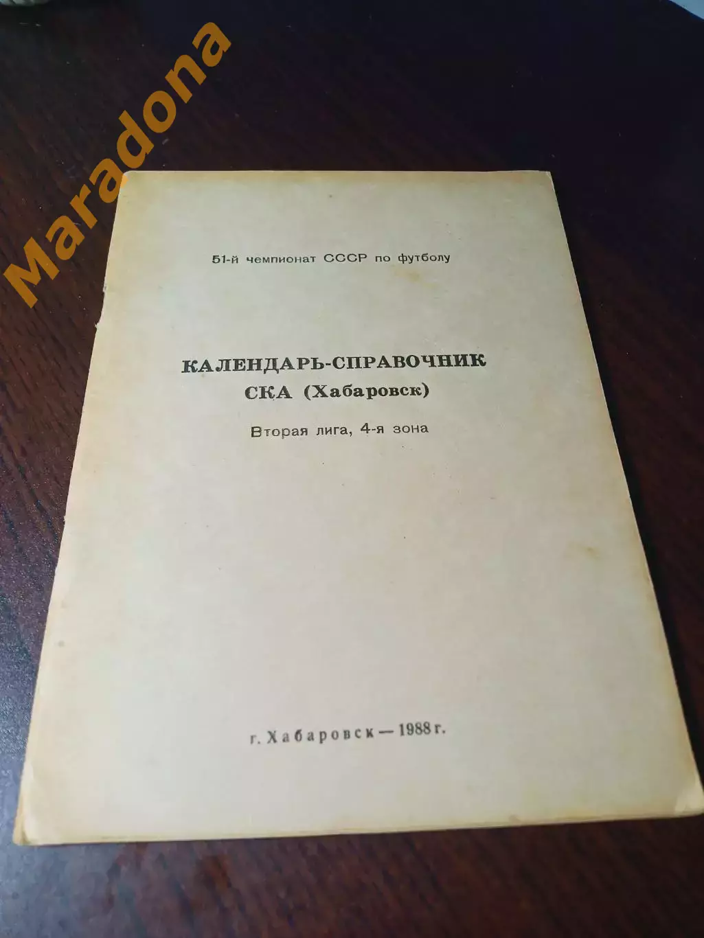 _ Хабаровск 1988