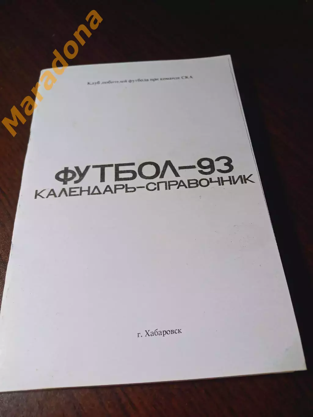 _ Хабаровск 1993