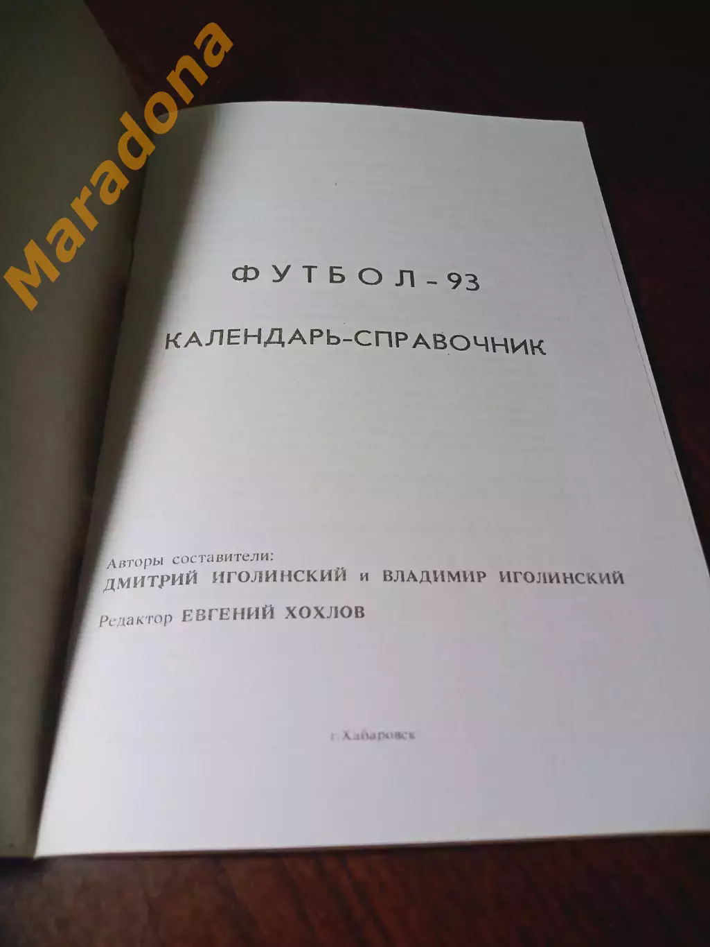 _ Хабаровск 1993 1