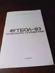 _ Хабаровск 1993