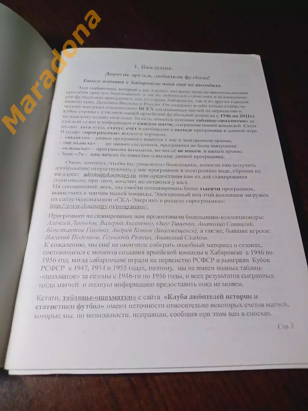 _ СКА Хабаровск 1946/2012 от ДКА до СКА Хабаровск 2012 библиография выхода прог 1
