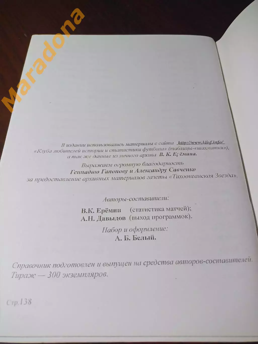 _ СКА Хабаровск 1946/2012 от ДКА до СКА Хабаровск 2012 библиография выхода прог 2