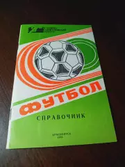 _ Красноярск 1988