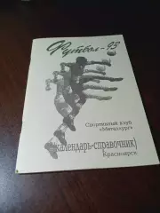 _ Красноярск 1993