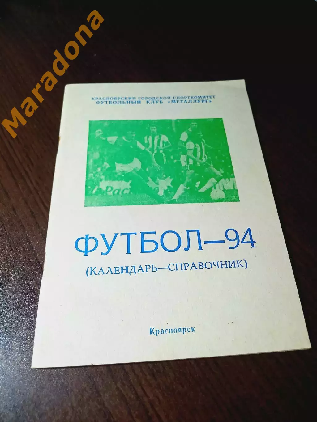 _ Красноярск 1994
