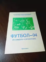 _ Красноярск 1994