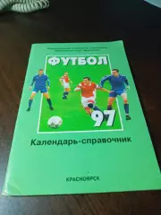 _ Красноярск 1997
