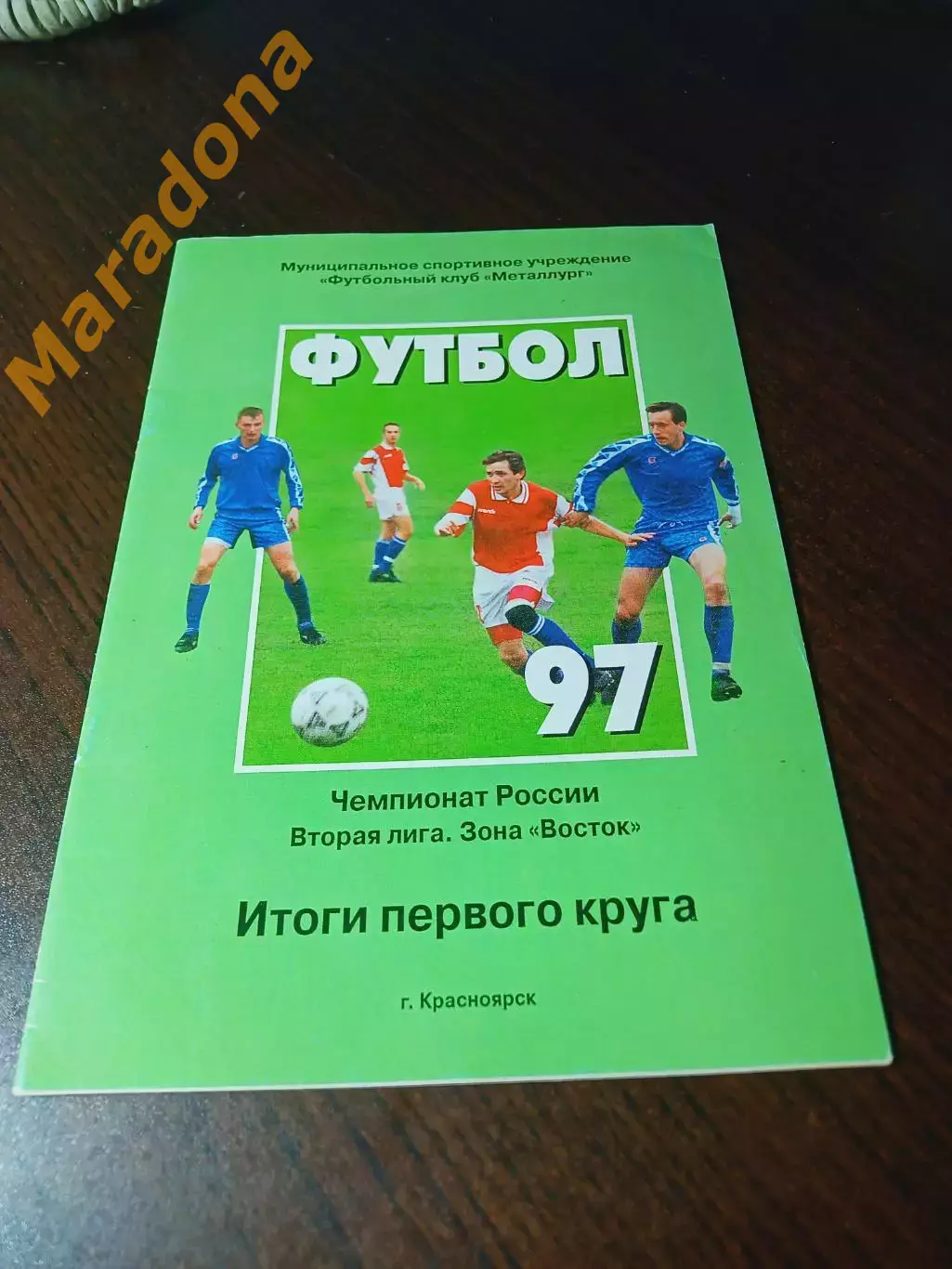 _ Красноярск 1997 итоги 1 круга