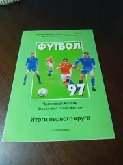_ Красноярск 1997 итоги 1 круга