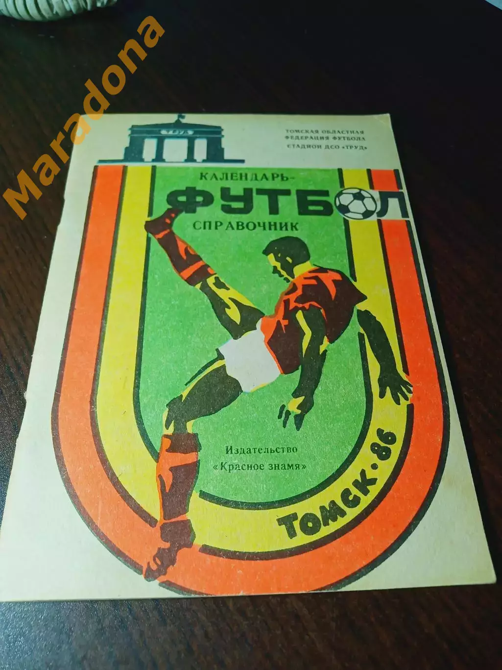 _ Томск 1986