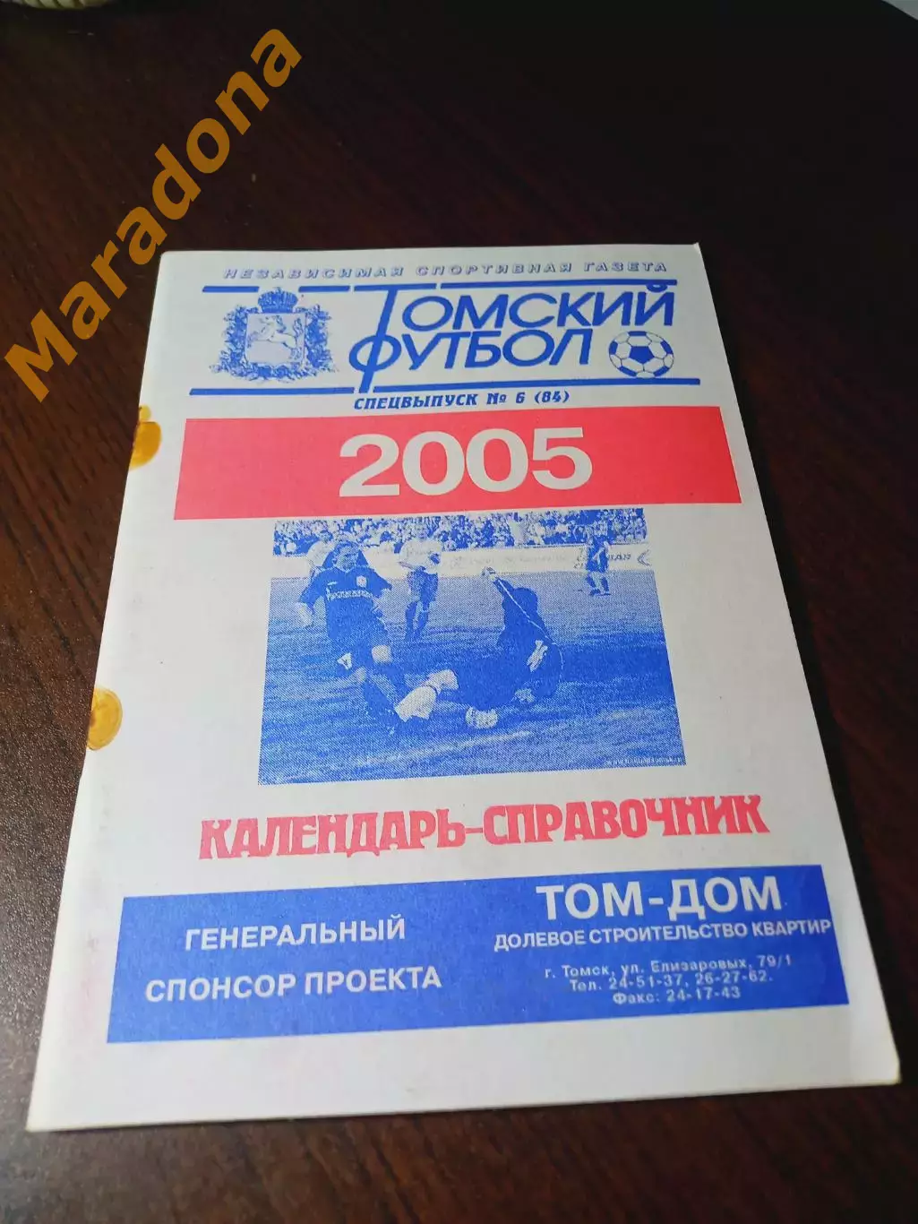 _ Томск 2005 Томский футбол