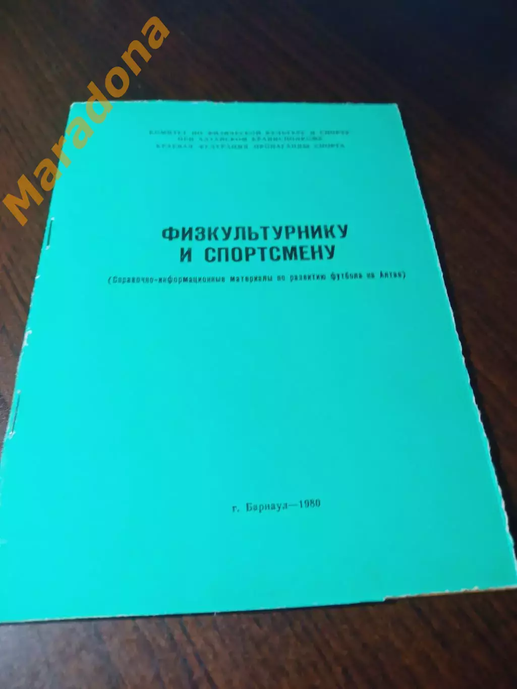 _ Барнаул 1980