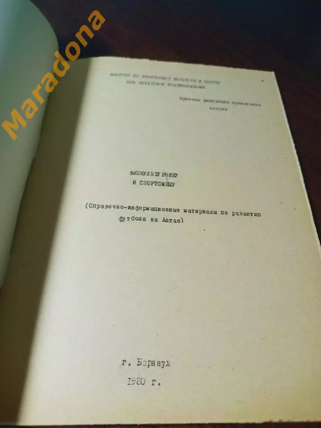 _ Барнаул 1980 1