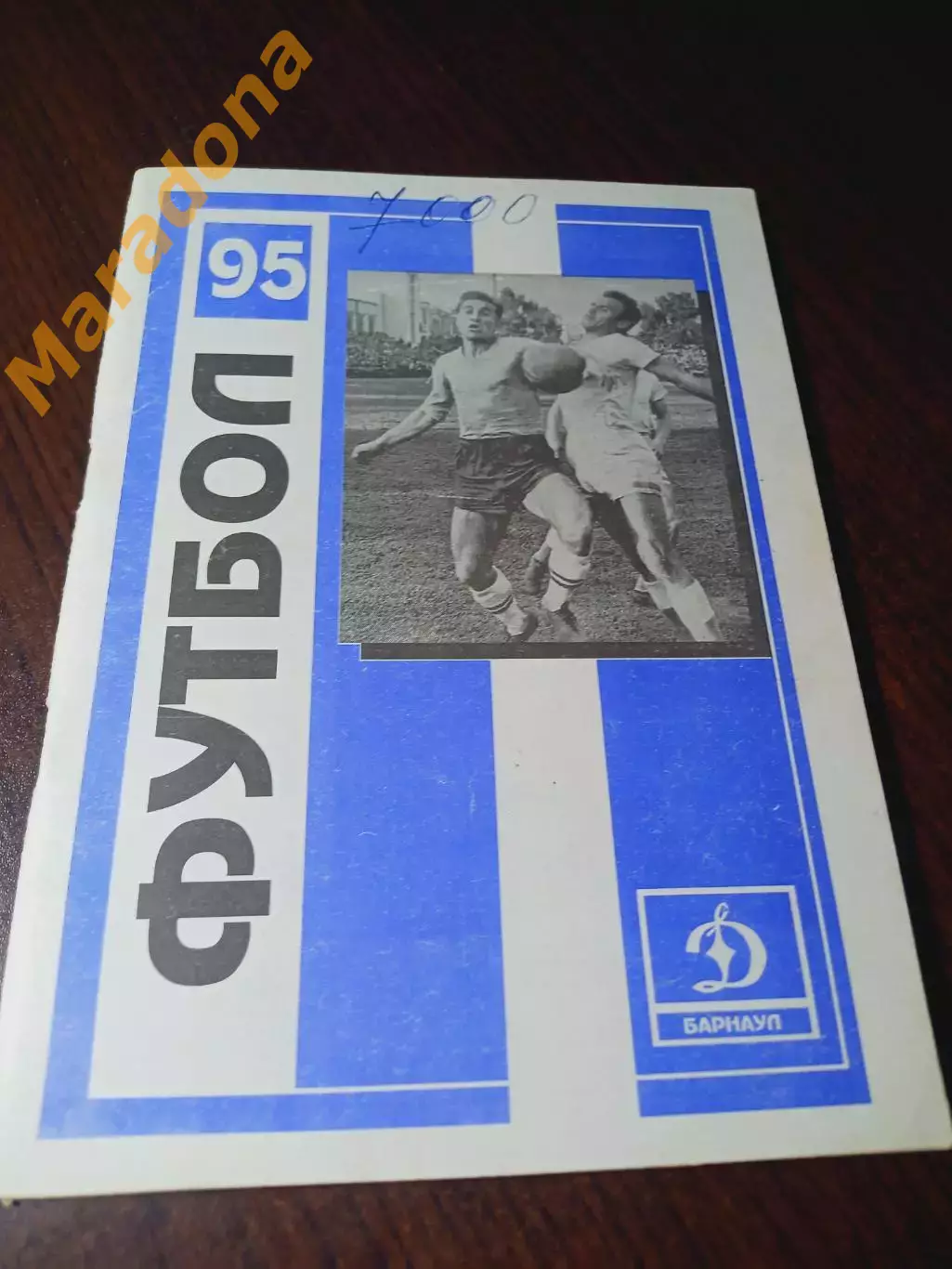 _ Барнаул 1995
