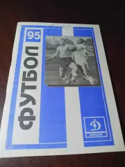 _ Барнаул 1995