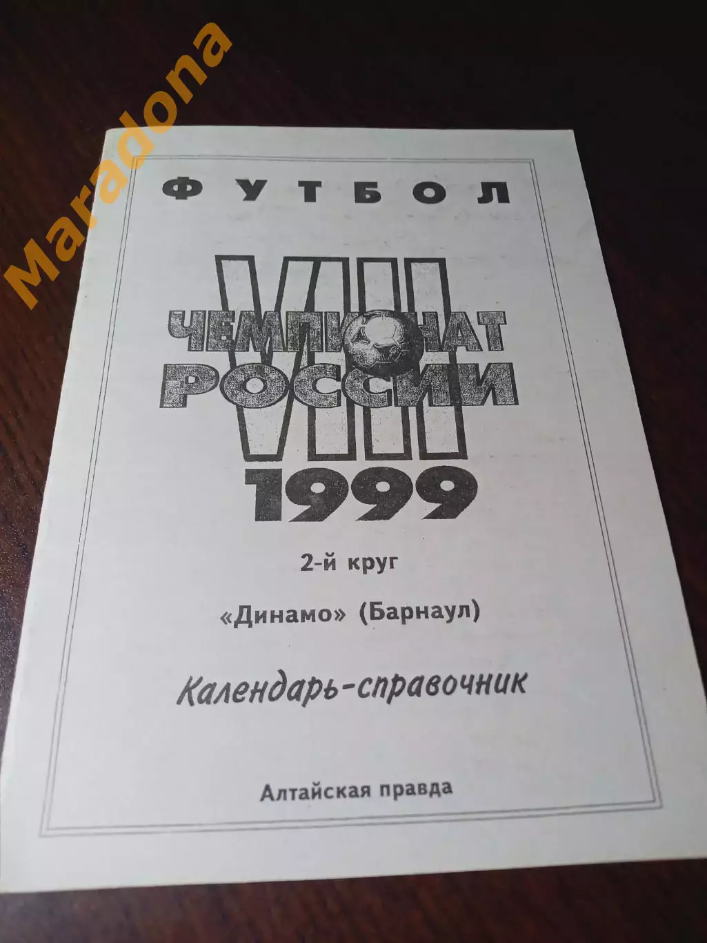 _ Барнаул 1999