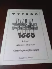 _ Барнаул 1999