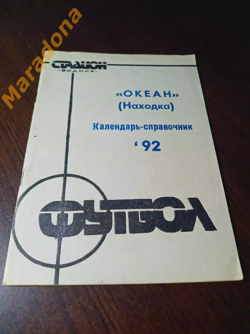 _ Находка 1992