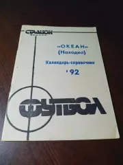 _ Находка 1992