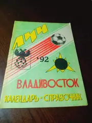 _ Владивосток 1992