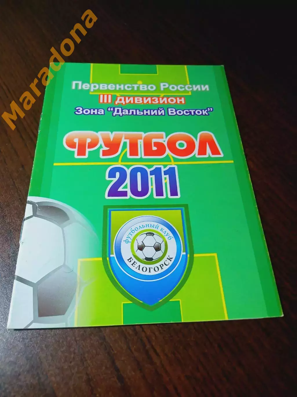 _ Белогорск 2011
