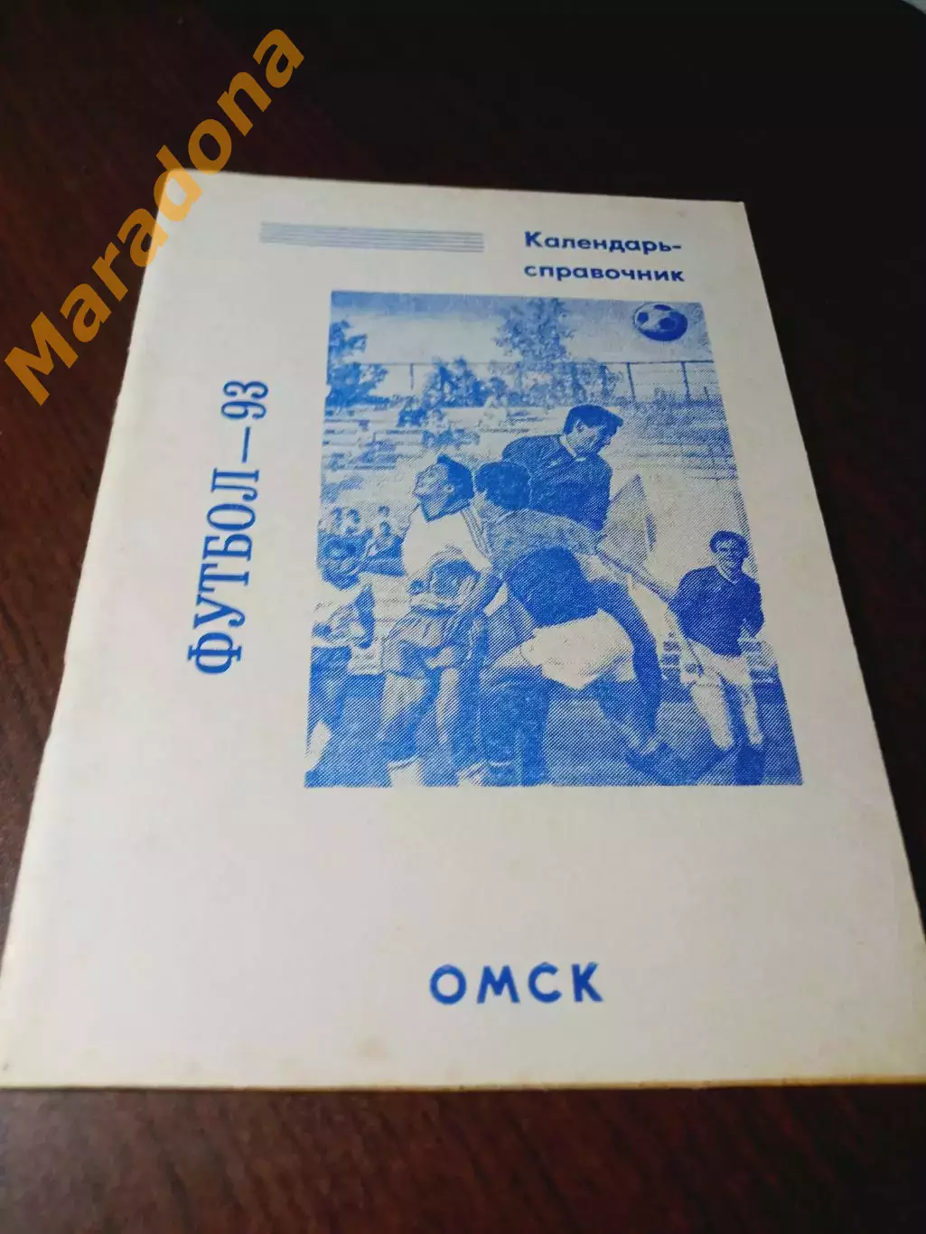 _ Омск 1993