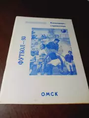 _ Омск 1993
