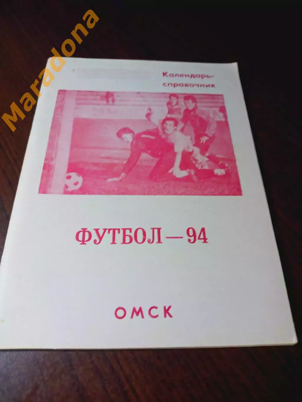 _ Омск 1994