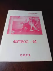 _ Омск 1994