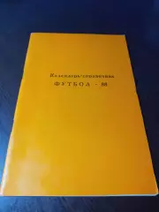 _ Раменское 1988 + вкладыш оранжевая обложка
