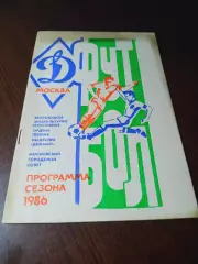 _ Динамо Москва 1986