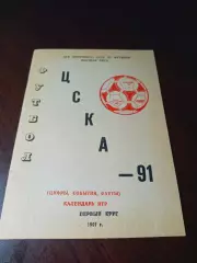 _ ЦСКА Москва 1991
