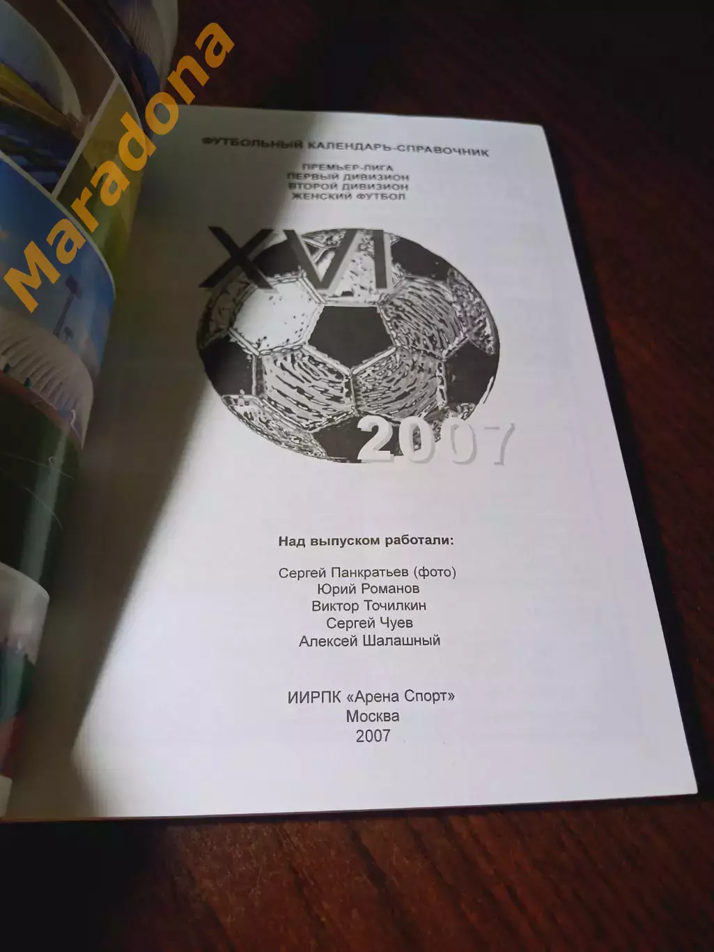 _ Футбольный календарь 2007 Москва Арена Спорт 1