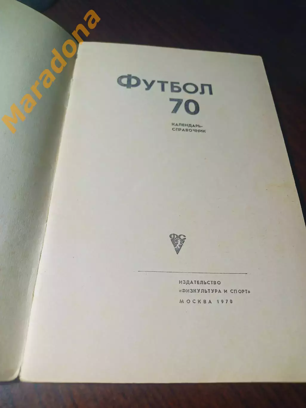 _ футбол ФИС Москва 1970 1