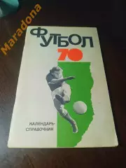 _ футбол ФИС Москва 1969