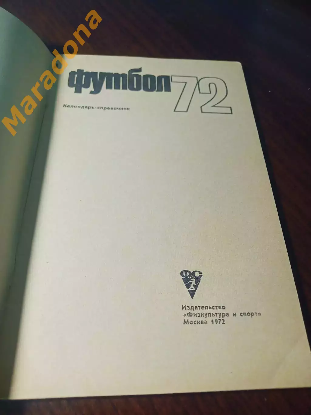 _ футбол ФИС Москва 1972 1