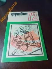 _ футбол ФИС Москва 1969