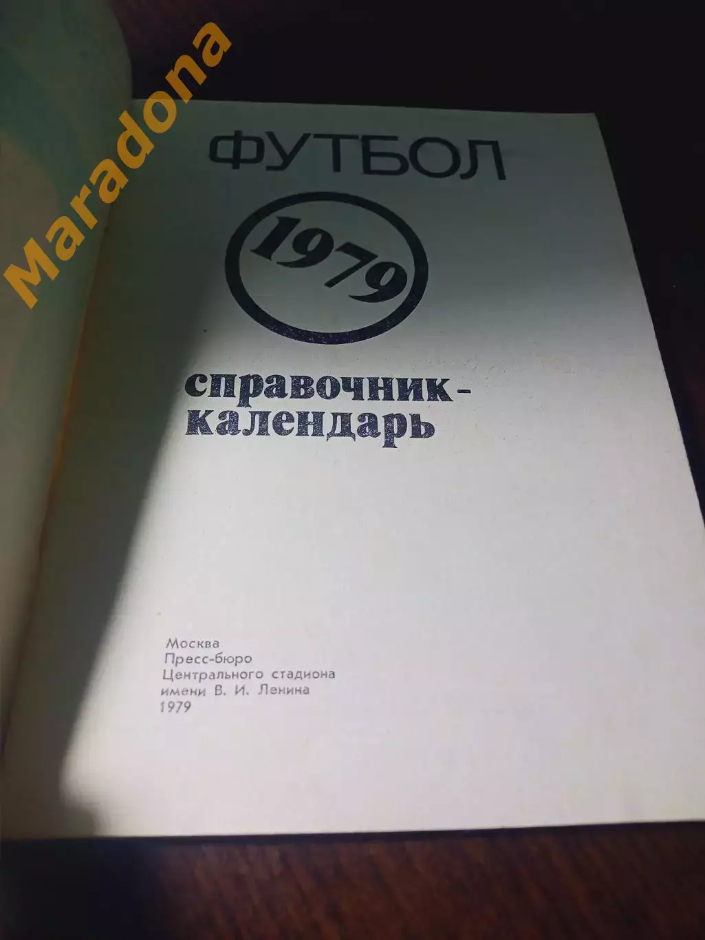 _ футбол Лужники Москва 1979 1