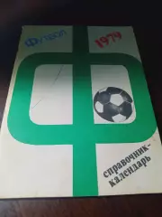 _ футбол Лужники Москва 1979