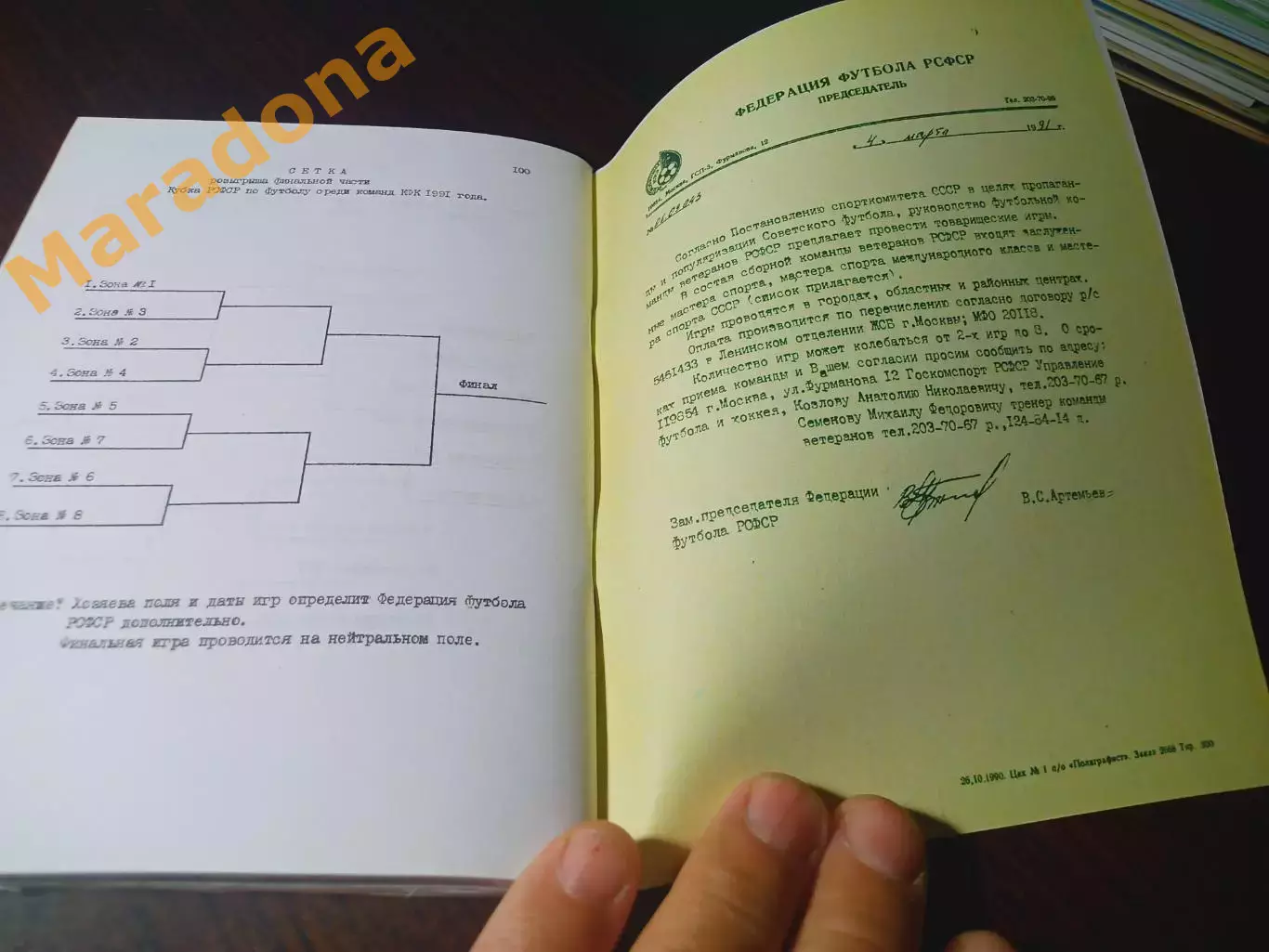 _ Положение о всероссийских соревнованиях 1991 Москва 1