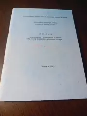 _ Положение о всероссийских соревнованиях 1991 Москва