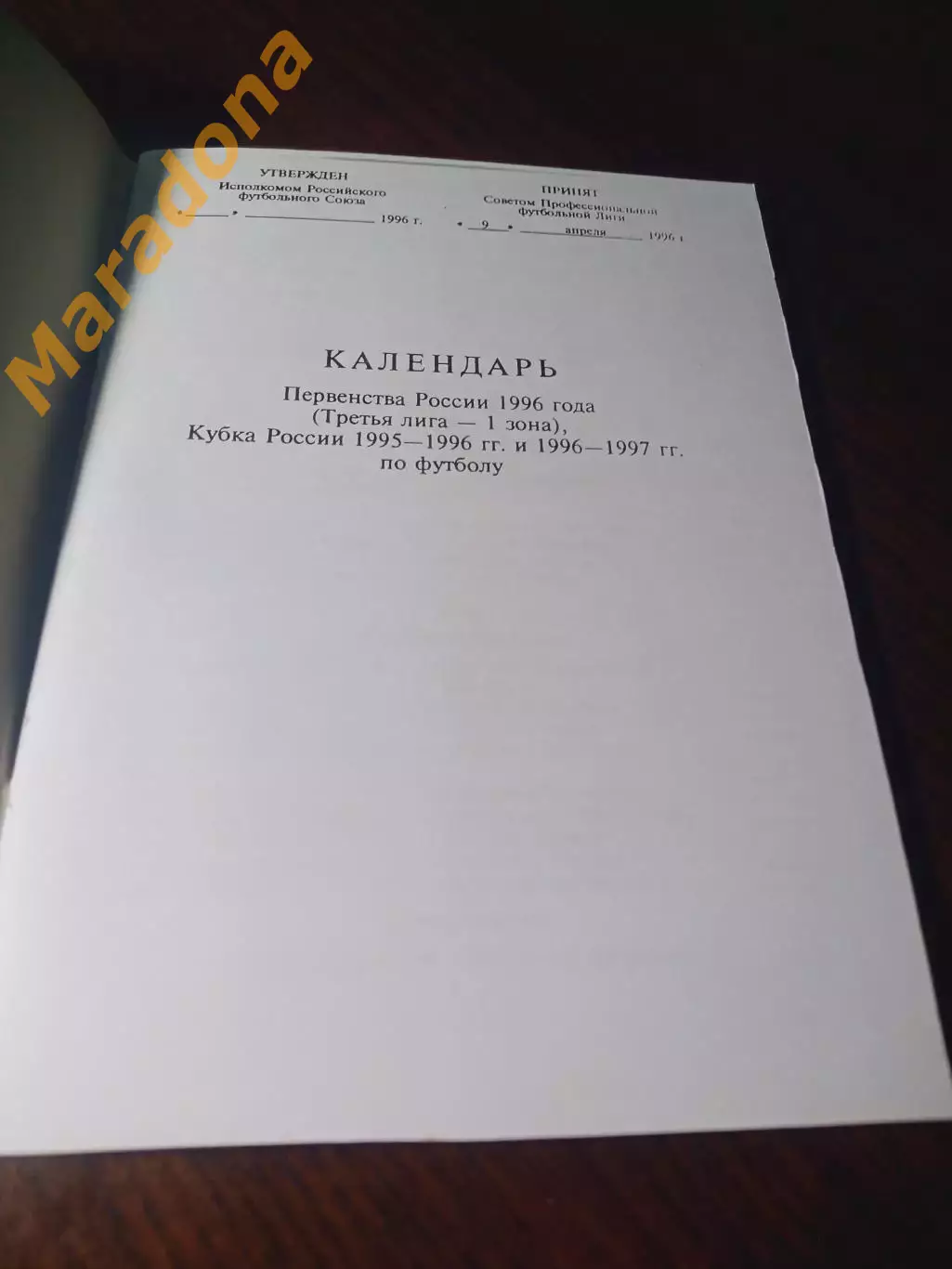 _ Календарь первенства и Кубка России 1999 Москва 1