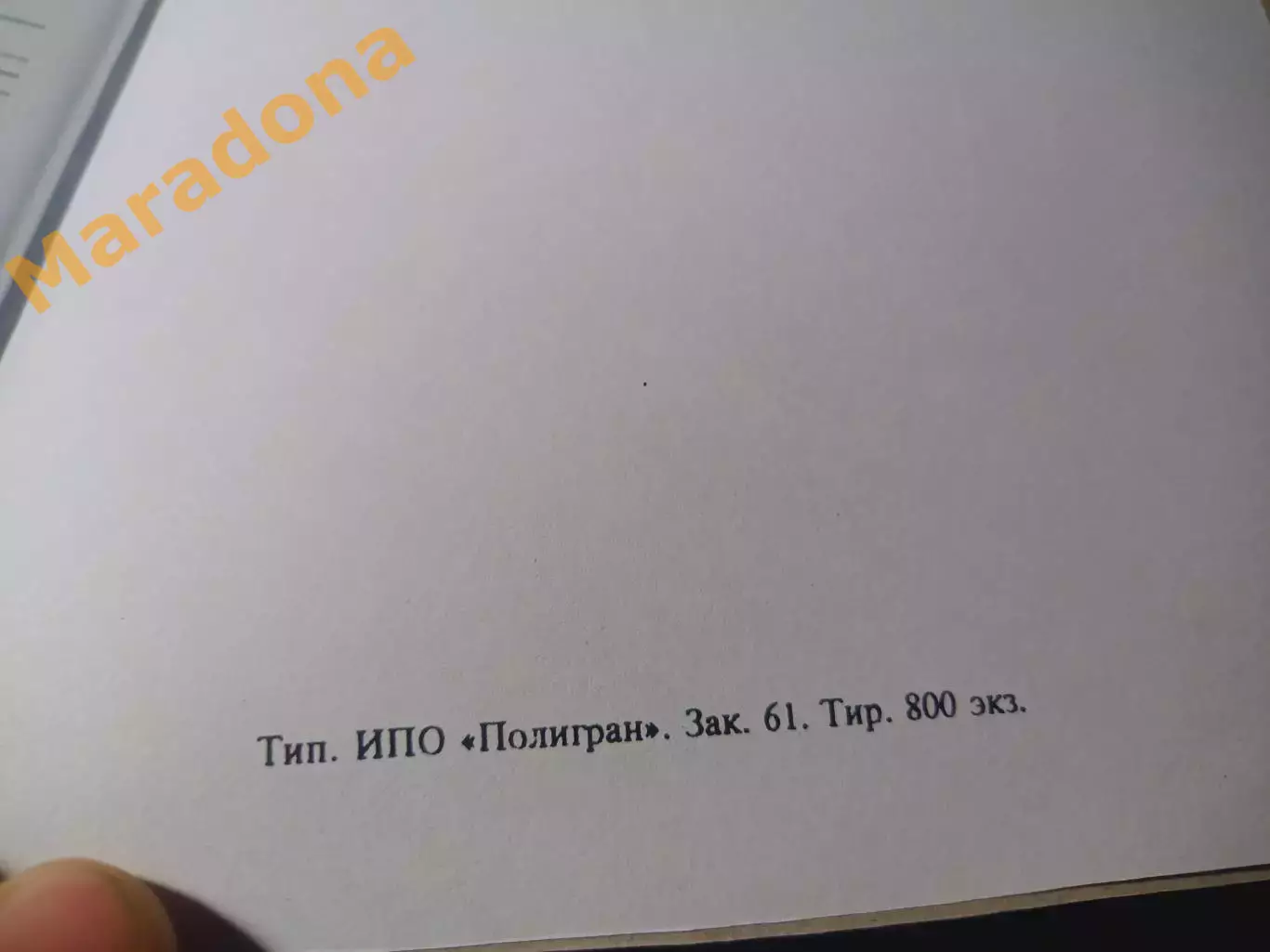 _ Календарь первенства и Кубка России 1999 Москва 2