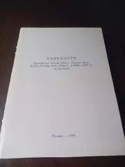 _ Календарь первенства и Кубка России 1999 Москва