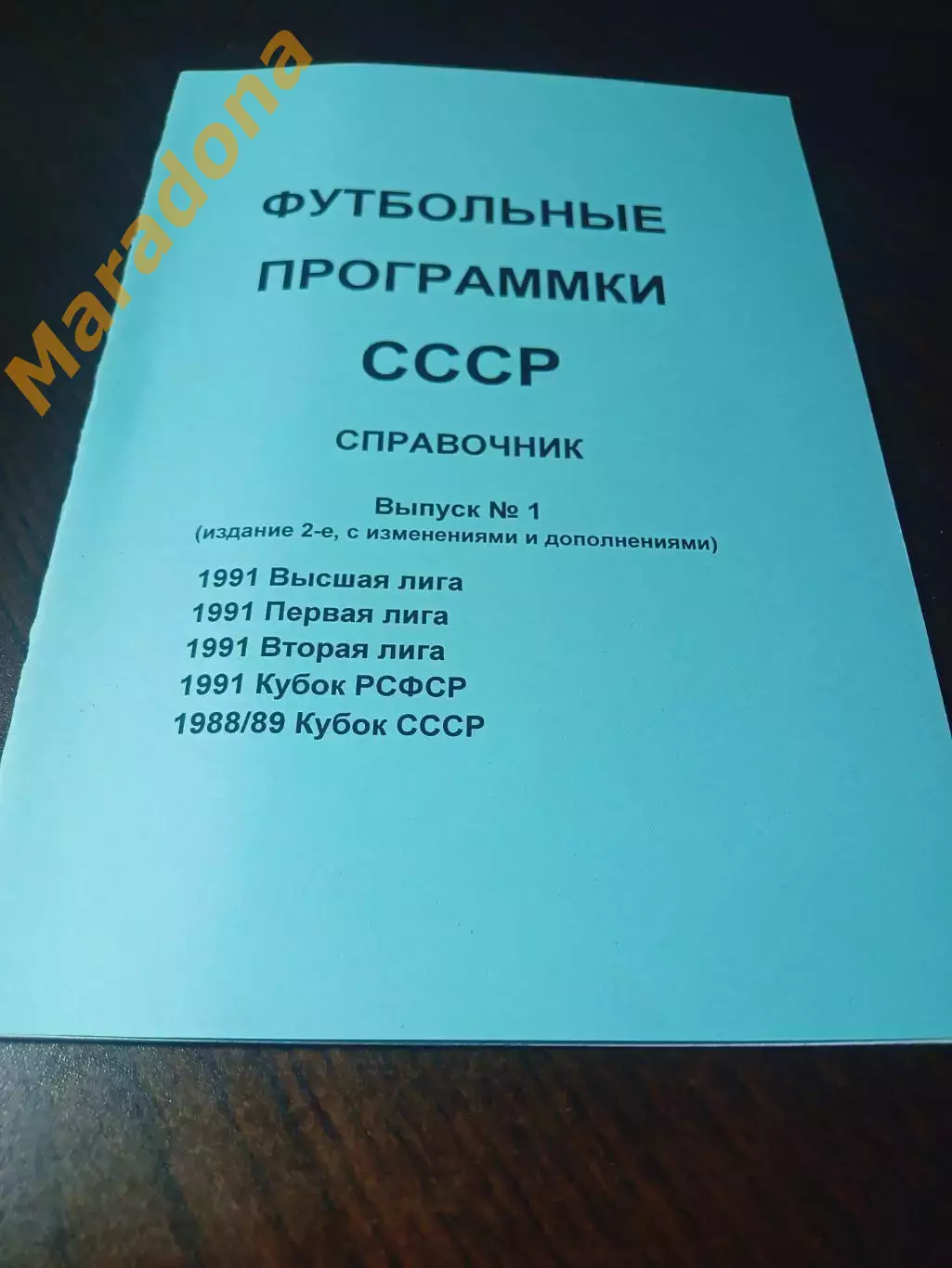 Футбольные программки СССР Выпуск 1 издание 2